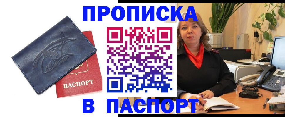 прописка штамп в Харовске