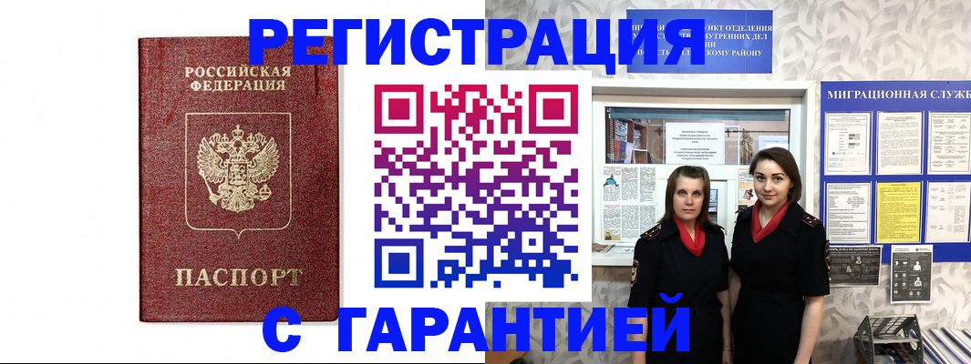 временная регистрация в Харовске